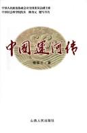 Cover for Zhongguo yun he zhuan
