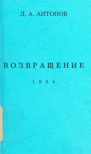 Cover for Vozvrashchenie 1988