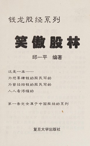 Cover for Xiao ao gu lin