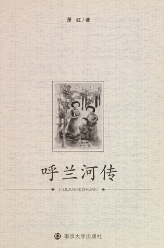 Cover for Hu lan he chuan