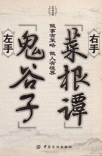 Cover for Zuo shou Guigu zi you shou Cai gen tan