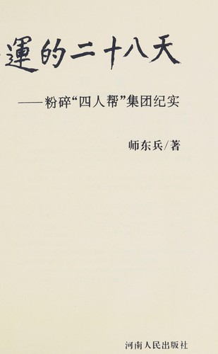 Cover for Jue ding Zhongguo ming yun di er shi ba dian
