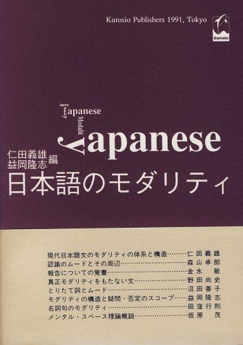 Cover for Nihongo no modariti