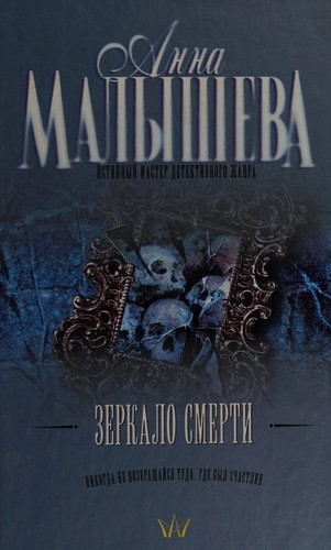 Cover for Zerkalo smerti