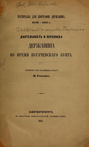 Cover for Di︠e︡i︠a︡telʹnostʹ i perepiska Derzhavina vo vremi︠a︡ Pugachevskago bunta