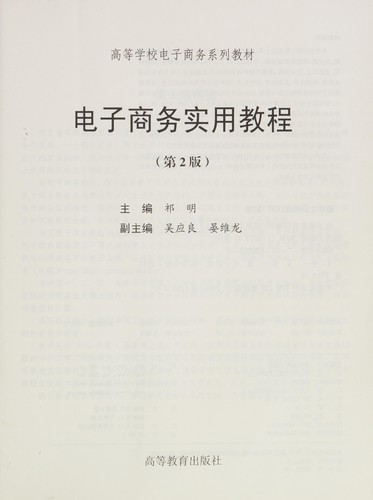 Cover for Dian zi shang wu shi yong jiao cheng