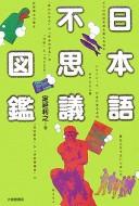 Cover for Nihongo fushigi zukan