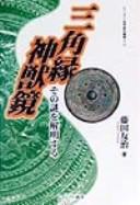 Cover for Sankakubuchi shinjūkyō