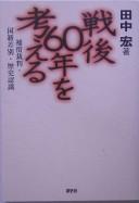 Cover for Sengo 60-nen o kangaeru