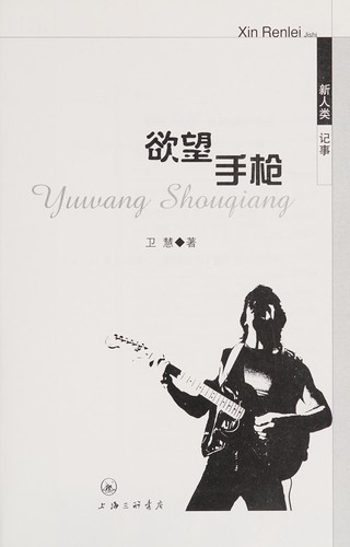 Cover for Yu wang shou qiang