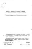 Cover for Statistika naseleniya s osnovami demografii.
