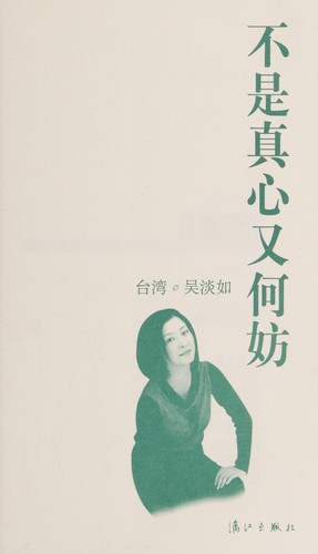 Cover for Bu shi zhen xin you he fang