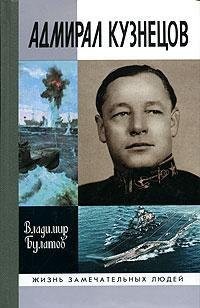 Cover for Admiral Kuznet︠s︡ov