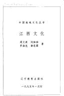 Cover for Jiangxi wen hua (Zhongguo di yu wen hua cong shu)