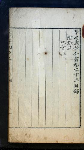 Cover for Yi Chʻungmu Kong chŏnsŏ