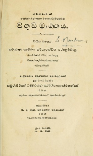 Cover for Visuddhimrgaya