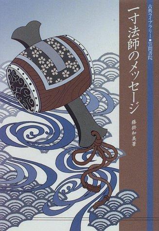 Cover for Issunboshi no messeji