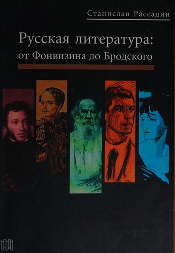 Cover for Russkai͡a︡ literatura