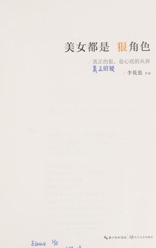 Cover for Mei nü dou shi hen jue se