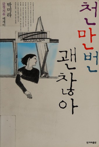 Cover for Ch'ŏnmanbŏn kwaench'ana