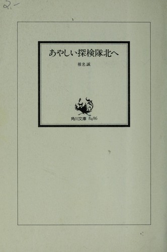 Cover for Ayashii tankentai kita e
