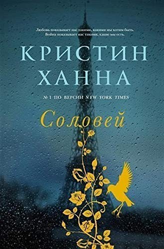 Cover for Solovey