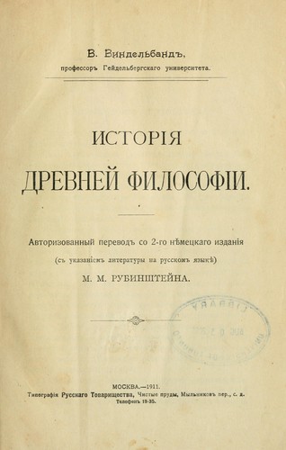 Cover for Istorīĭ͡a drevneĭ filosofīi
