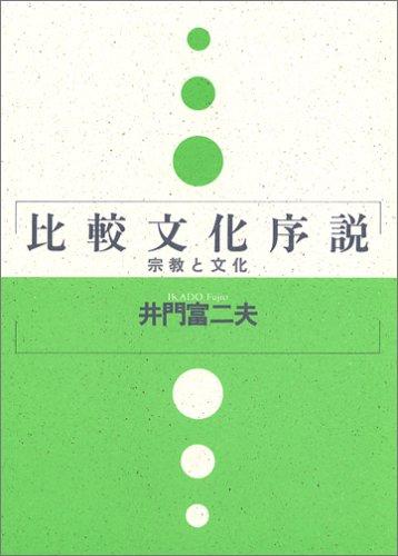 Cover for Hikaku bunka josetsu
