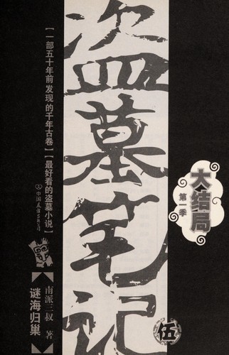 Cover for Dao mu bi ji