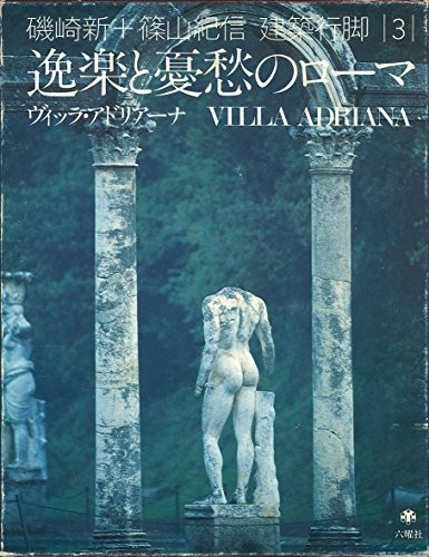 Cover for Itsuraku to yushu no Roma