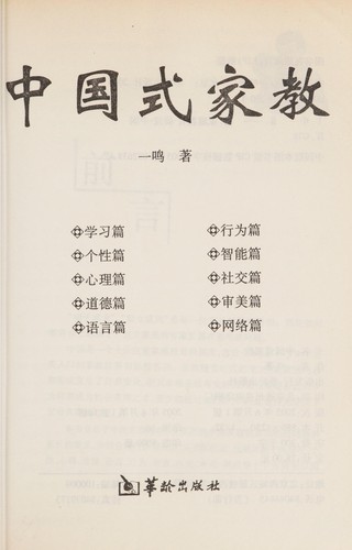 Cover for Zhongguo shi jiao jiao