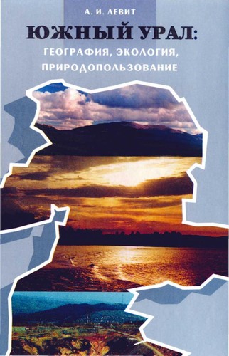 Cover for I ŁUzhnyi  Ural