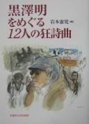 Cover for Kurosawa Akira o meguru 12-nin no kyōshikyoku
