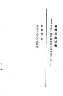 Cover for Ku nao de xu shu zhe