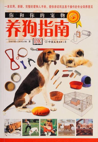 Cover for Yang gou zhi nan