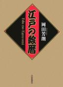 Cover for Edo no egoyomi