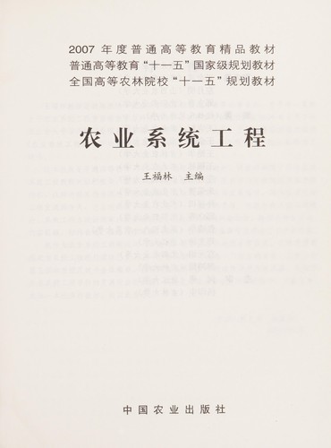 Cover for Nong ye xi tong gong cheng