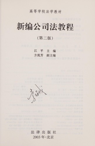 Cover for Gong si fa jiao cheng