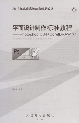 Cover for Ping mian she ji zhi zuo biao zhun jiao cheng