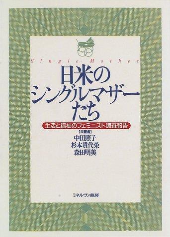 Cover for Nichi-Bei no shinguru maza-tachi