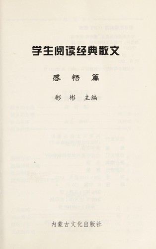 Cover for Xue sheng yue du jing dian san wen