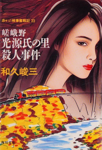 Cover for Sagano Hikaru Genji no sato satsujin jiken