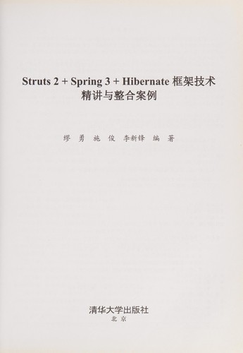 Cover for Struts 2+Spring 3+Hibernate kuang jia ji shu jing jiang yu zheng he an li