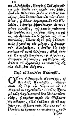 Cover for Diēgēsis Alexandrou tou Makēdonos ...