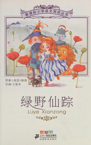 Cover for Lü ye xian zong