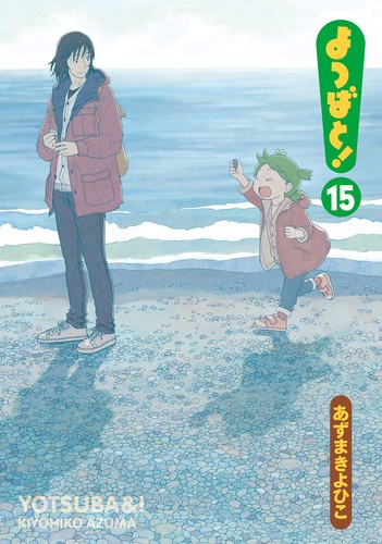 Cover for よつばと! 15