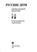 Cover for Russkie deti