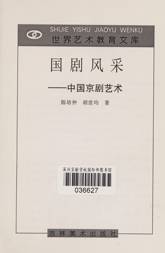 Cover for Guo ju feng cai