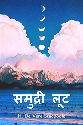 Cover for समुद्री लूट
