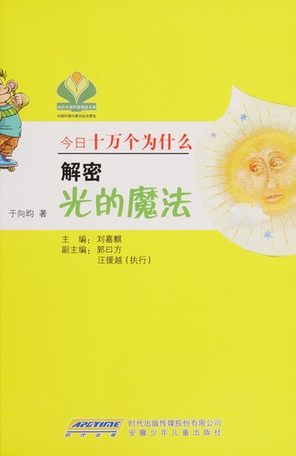 Cover for Jin ri shi wan ge wei shen me